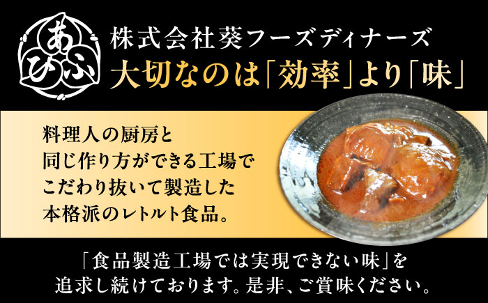 -あふひ 贅の極み- まるごとトマトと松阪牛のシチュー レトルト 2人前×2個セット ビーフシチュー デミグラスソース 保存食 恵那市 / テンポイント [AUEU029] 2個