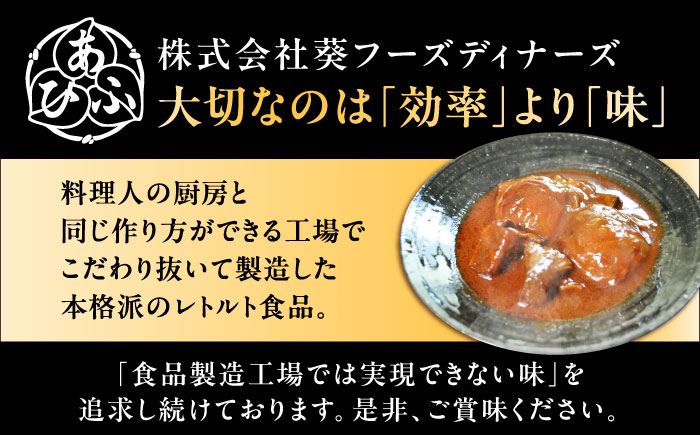 -あふひ 贅の極み- まるごとトマトと松阪牛のシチュー レトルト 2人前×3個セット ビーフシチュー デミグラスソース 保存食 恵那市 / テンポイント [AUEU030] 3個