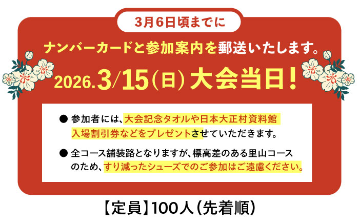 第40回日本大正村クロスカントリー大会出走権（1人分）/ 大正村 クロスカントリー 出走券 / 恵那市 / 日本大正村クロスカントリー大会実行委員会 [AUEV001]