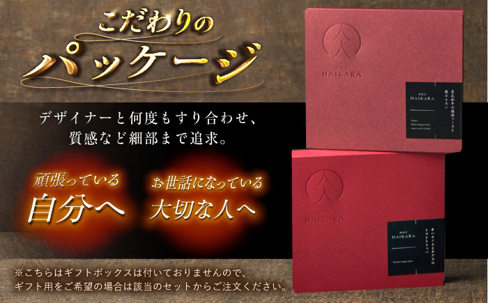 肉割烹はいから『牛ハチノスとギアラのトマトトリッパ』『黒毛和牛の麻婆ソースと豚ホルモン』レトルト セット 牛肉 恵那市 / TWO-FACE JAPAN [AUFI019]