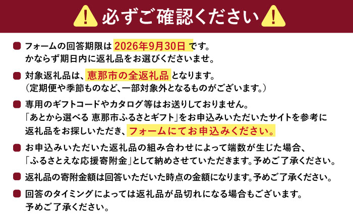 【あとから選べる】 岐阜県恵那市ふるさとギフト 寄附3万円分 飛騨牛 スイーツ キャンプ用品 栗きんとん あとから ギフト [AUFQ003] 3万円分