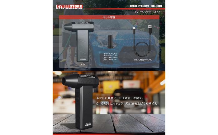 【先行予約】【2026年1月上旬から順次発送】モバイルジェットブロワー / 車 車用品 カー用品 バイク アウトドア 精密機器 洗車 モバイルブロワー メンテナンス ケア用品 掃除 モバイル 小型 軽量 充電式 乾燥 愛車 / 恵那市 / サイバーストーク [AUGG001]