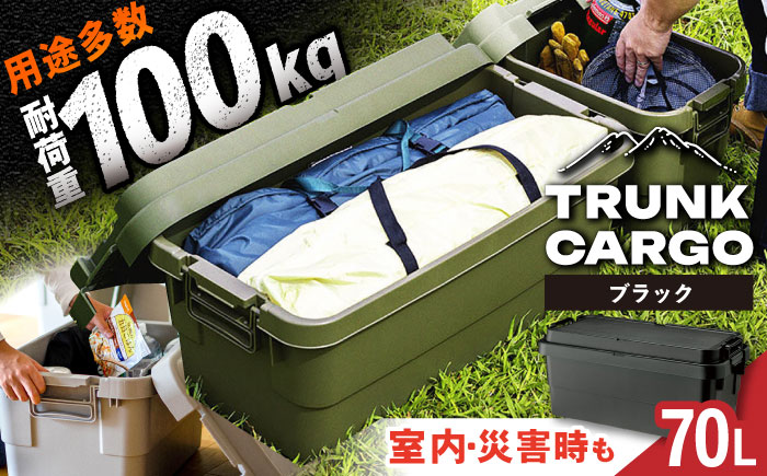 【選べるカラー】トランクカーゴ ブラック Lサイズ 1個 キャンプ ボックス 収納 アウトドア / 恵那市 / 東谷株式会社　明智流通センター [AUAD012] ブラック
