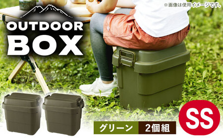 【選べるカラーとサイズ】アウトドア 収納ケース グリーン SSサイズ 2個組 / キャンプ ボックス 収納 アウトドア / 恵那市 /　東谷株式会社 明智流通センター [AUAD013] グリーン SS×2個