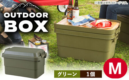 【選べるカラーとサイズ】アウトドア 収納ケース グリーン Mサイズ1個 / キャンプ 収納 ボックス アウトドア / 恵那市 / 東谷株式会社 明智流通センター [AUAD021] グリーン M×1個