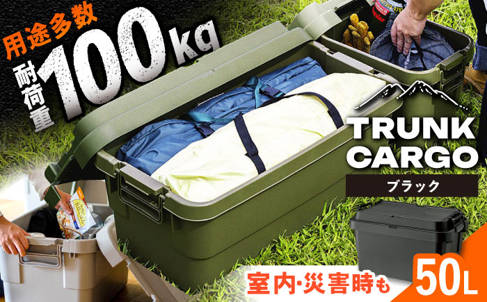 【選べるカラー】トランクカーゴ ブラック Mサイズ 1個アウトドア / 恵那市 / 東谷株式会社　明智流通センター [AUAD033] ブラック