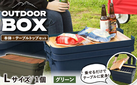 【選べるカラーとサイズ】DIY風テーブルトップセット グリーン Lサイズ / キャンプ 収納 ボックス アウトドア / 恵那市 / 東谷株式会社 明智流通センター [AUAD041] グリーン L