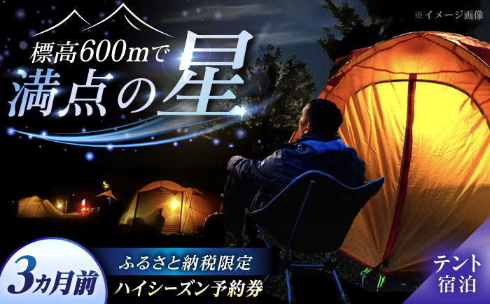 飯地高原自然テント村 キャンプサイト「テント泊」 ハイシーズン3カ月前優先予約宿泊券 / キャンプ テント 宿泊 宿泊券 アウトドア / 恵那市 / 飯地高原自然テント村 [AUAG001]