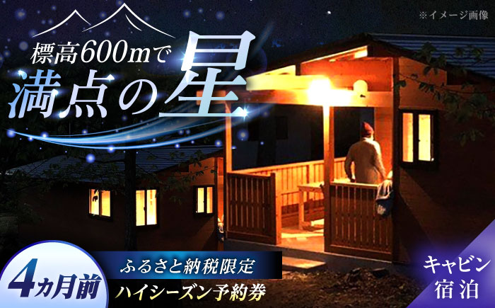 飯地高原自然テント村 薪ストーブ付キャビン ハイシーズン4カ月前優先予約宿泊券 / キャンプ テント 宿泊 宿泊券 アウトドア / 恵那市 / 飯地高原自然テント村 [AUAG003]