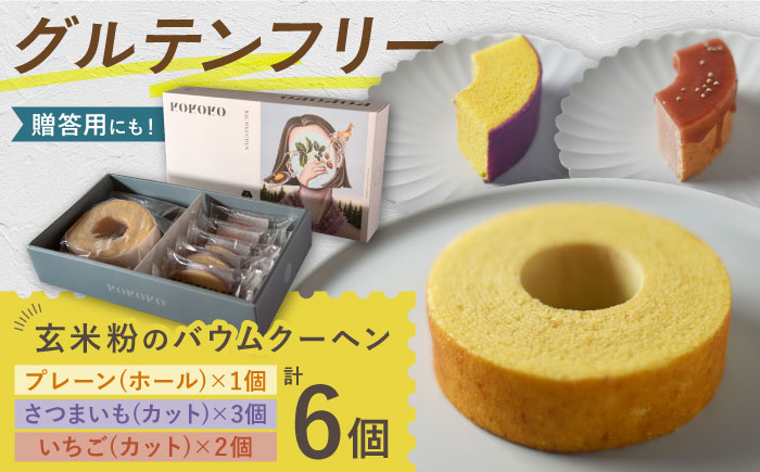 バウムクーヘンA（プレーンホール＋さつまいも＆いちごカット）/ バウムクーヘン はうむくーへん セット スイーツ 洋菓子 グルテンフリー / 恵那市／クリエイティブファーマーズ [AUAH017]