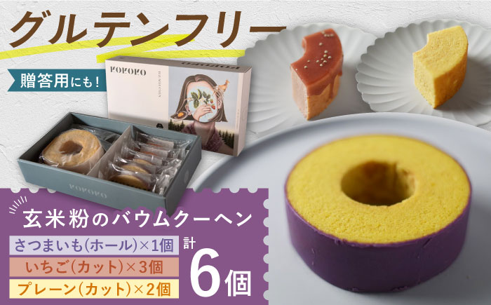 バウムクーヘンB（さつまいもホール＋いちご&プレーンカット）/ バウムクーヘン はうむくーへん セット スイーツ 洋菓子 グルテンフリー / 恵那市 / クリエイティブファーマーズ [AUAH018]