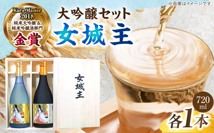 【年内配送】【贈答用】 大吟醸セット 720ml×2 桐箱入り / 日本酒 お酒 地酒 純米酒 大吟醸酒 / 恵那市 / 岩村醸造 [AUAK011]