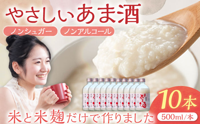 【年内配送】女城主 純米あま酒500ml（ノンアルコール）10本セット / 甘酒 あま酒 あまざけ ノンアルコール 米麹 / 恵那市 / 岩村醸造 [AUAK017]