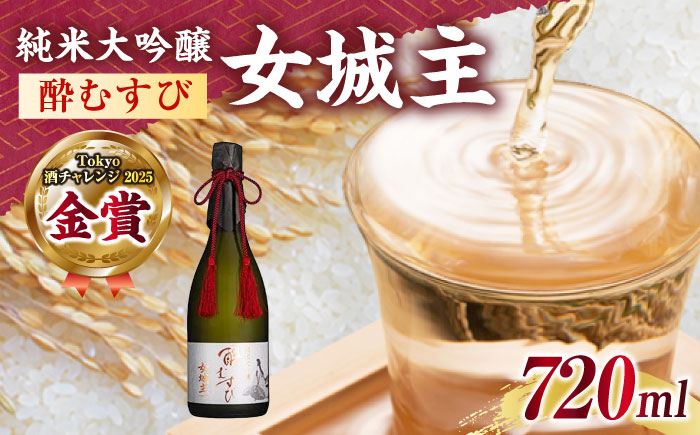 女城主 純米大吟醸 酔むすび 720ml / 日本酒 お酒 地酒 純米酒 大吟醸酒 / 恵那市 / 岩村醸造 [AUAK020]