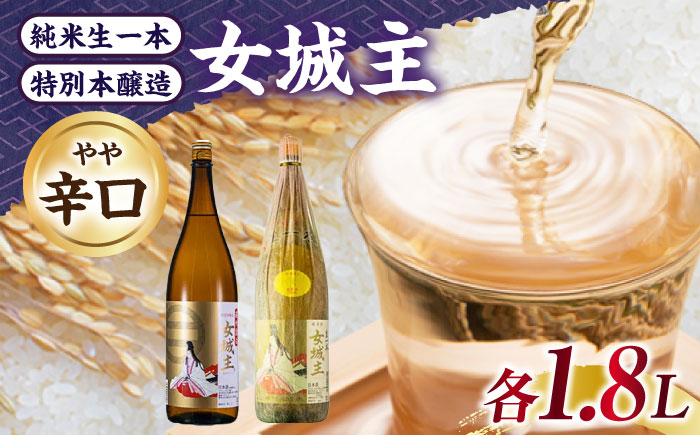 晩酌セット（特別本醸造、純米（米100%））　/ 日本酒 お酒 地酒 純米酒 本醸造酒 / 恵那市 / 岩村醸造 [AUAK040]