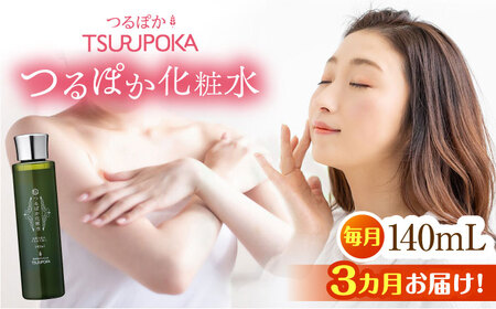 【3回定期便】つるぽか化粧水 140ml 1個 / 保湿 美容 ミネラル うるおい / 恵那市 / 回生堂 [AUAU012] 3回