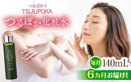 【6回定期便】つるぽか化粧水 140ml 1個 / 保湿 美容 ミネラル うるおい / 恵那市 / 回生堂 [AUAU013] 6回