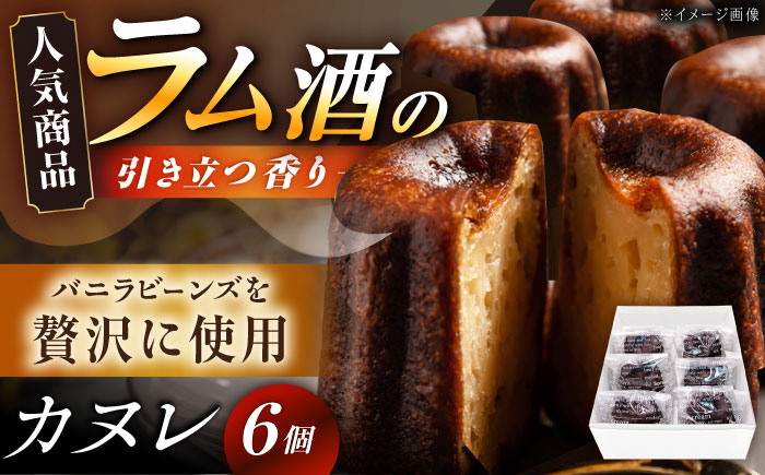 カヌレ 6個入り / スイーツ お菓子 カヌレ 焼き菓子 / 恵那市 / かめや菓子舗 [AUAZ011]