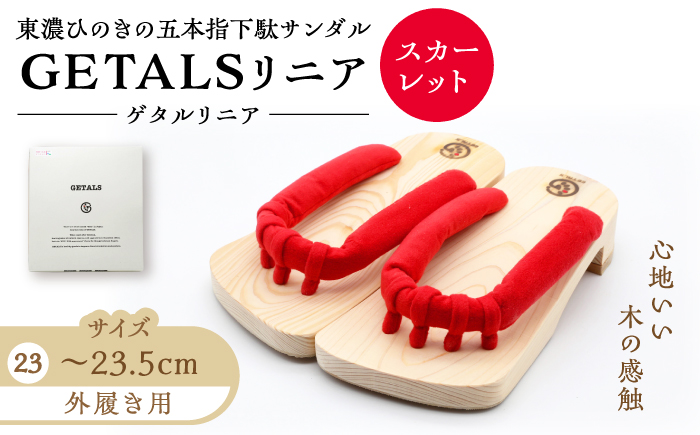 【選べる鼻緒・サイズ】GETALS（ゲタル）リニア 東濃ひのきの五本指下駄 23サイズ 鼻緒 スカーレット / 下駄 げた 和装 履物 ファッション / 恵那市 / 嵯峨乃や [AUBL096] スカーレット 23サイズ