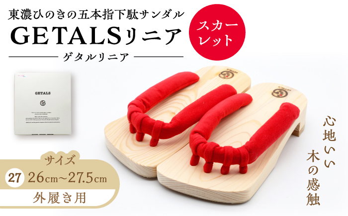 【スピード配送】【選べる鼻緒・サイズ】GETALS（ゲタル）リニア 東濃ひのきの五本指下駄 27サイズ 鼻緒 スカーレット / 下駄 げた 和装 履物 ファッション / 恵那市 / 嵯峨乃や [AUBL098] スカーレット 27サイズ