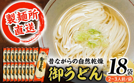 ＜製麺所直送＞土田金商店の乾麺うどん 250g×18袋 / うどん 麺 乾麺 小分け / 恵那市 / 土田金商店 [AUBY001]