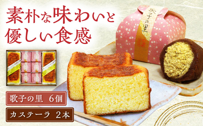 カステラ・歌子の里セット（大） / カステラ かすてら 栗きんとん くりきんとん 羊羹 ようかん 栗 くり スイーツ 和菓子 / 恵那市 / 松浦軒本店 [AUCQ001]