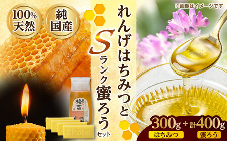 恵那蜂蜜・蜜蝋セット (蓮華蜂蜜300g×1本、Sランク蜜蝋400g:100g4枚) 国産 はちみつ 岐阜 恵那市 / はち工房こうけつ [AUDF033]