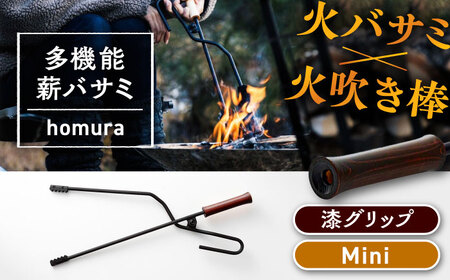 LGASIA 多機能薪バサミ炎群(homura)漆 ミニサイズ / アウトドア キャンプ たき火 / 恵那市 / ＭＡＣ [AUDM020]