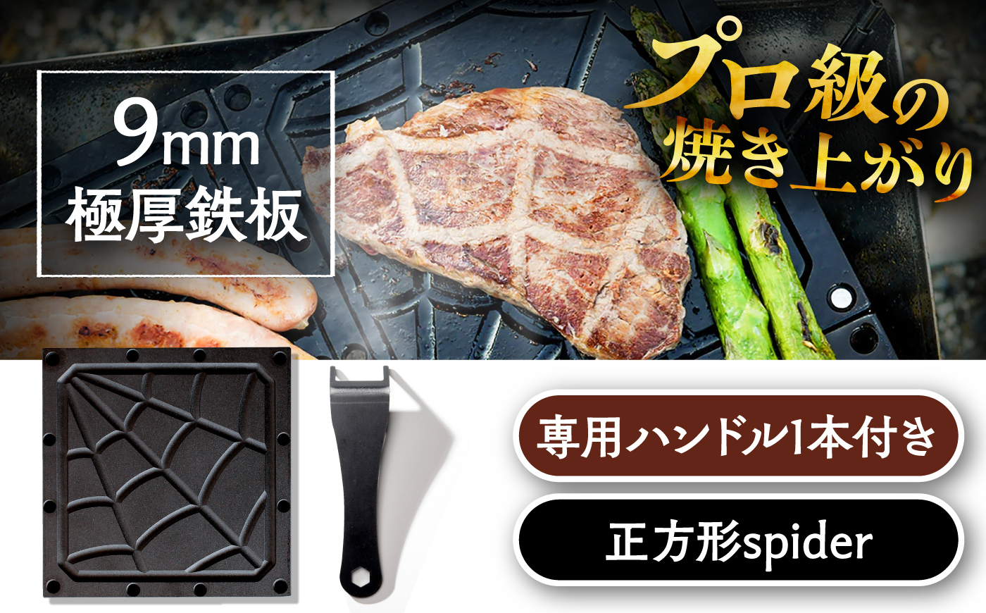 LGASIA (ルガシア) 9mm極厚鉄板正方形spider(専用ハンドル付き) / アウトドア キャンプ 鉄板 BBQ 恵那市 / ＭＡＣ [AUDM024]