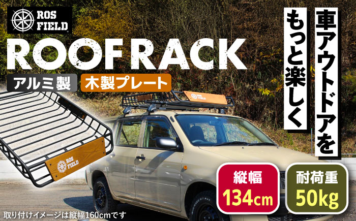 ROS FIELD ルーフラック アルミ製 木製プレート付 縦134cmx横105cm / 車 くるま カー用品 アウトドア レジャー / 恵那市 / ROYAL STAGE [AUEB003]