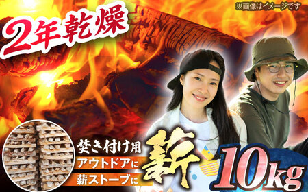 【年内配送】岐阜県産 薪（焚き付け用）10kg / 薪ストーブ キャンプ BBQ 暖炉 / 恵那市 / JFP日本森林計画合同会社・丸建林工株式会社 [AUFO003]
