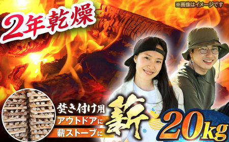 【年内配送】岐阜県産 薪（焚き付け用）20kg / 薪ストーブ キャンプ BBQ 暖炉 / 恵那市 / JFP日本森林計画合同会社・丸建林工株式会社 [AUFO004]