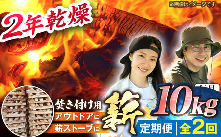 【2回定期便】岐阜県産 薪（焚き付け用）10kg ナラ ミックス / 薪 まき マキ 薪ストーブ 10kg 乾燥 広葉樹 ナラ キャンプ きゃんぷ BBQ バーベキュー / 恵那市 / JFP日本森林計画合同会社・丸建林工株式会社 [AUFO016] 2回