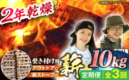 【3回定期便】岐阜県産 薪（焚き付け用）10kg ナラ ミックス / 薪 まき マキ 薪ストーブ 10kg 乾燥 広葉樹 ナラ キャンプ きゃんぷ BBQ バーベキュー / 恵那市 / JFP日本森林計画合同会社・丸建林工株式会社 [AUFO017] 3回