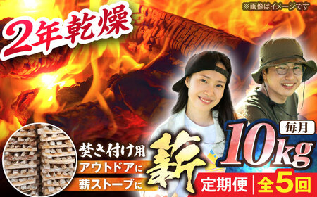【5回定期便】岐阜県産 薪（焚き付け用）10kg ナラ ミックス / 薪 まき マキ 薪ストーブ 10kg 乾燥 広葉樹 ナラ キャンプ きゃんぷ BBQ バーベキュー / 恵那市 / JFP日本森林計画合同会社・丸建林工株式会社 [AUFO019] 5回