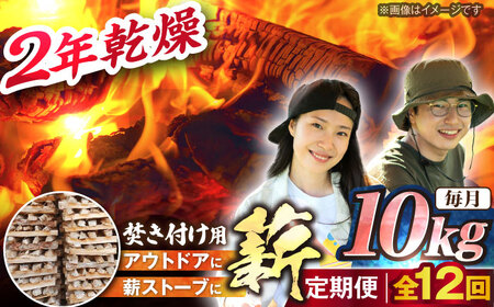 【12回定期便】岐阜県産 薪（焚き付け用）10kg ナラ ミックス / 薪 まき マキ 薪ストーブ 10kg 乾燥 広葉樹 ナラ キャンプ きゃんぷ BBQ バーベキュー / 恵那市 / JFP日本森林計画合同会社・丸建林工株式会社 [AUFO020] 12回