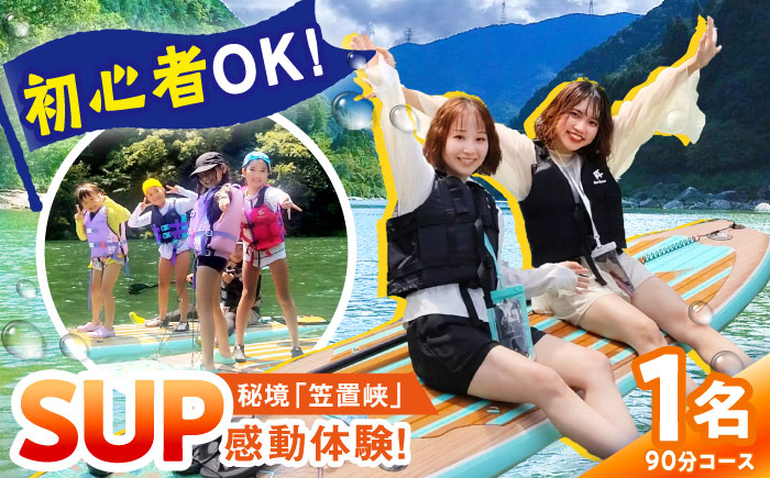 サップツアー まだ誰も知らない恵那で癒しと感動体験（1名様分利用券/90分） [AUFT001]