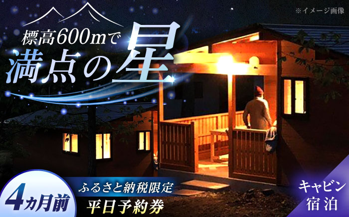 飯地高原自然テント村 薪ストーブ付キャビン 平日4カ月前優先予約宿泊券 / キャンプ テント 宿泊 宿泊券 アウトドア / 恵那市 / 飯地高原自然テント村 [AUAG004]