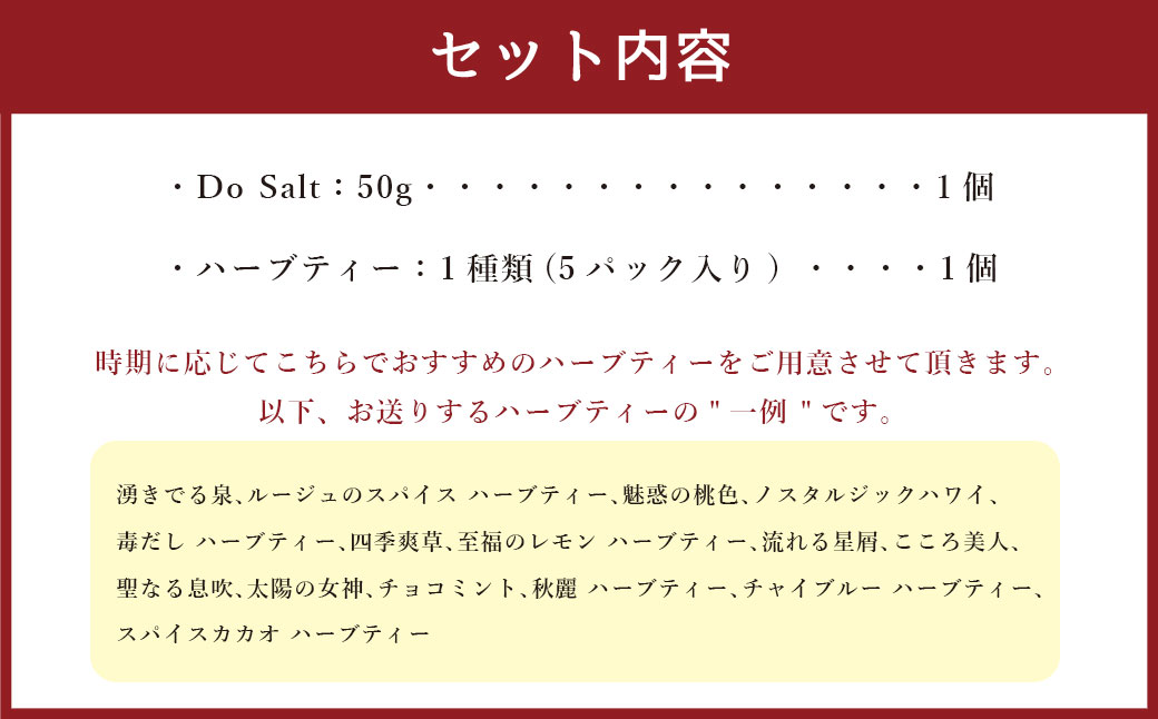 【ハーブ専門店】ハーブソルト（50g）＆季節のハーブティー（1種 5パック） | お茶 ハーブティー ハーブ 塩 ソルト ブレンド 調味料