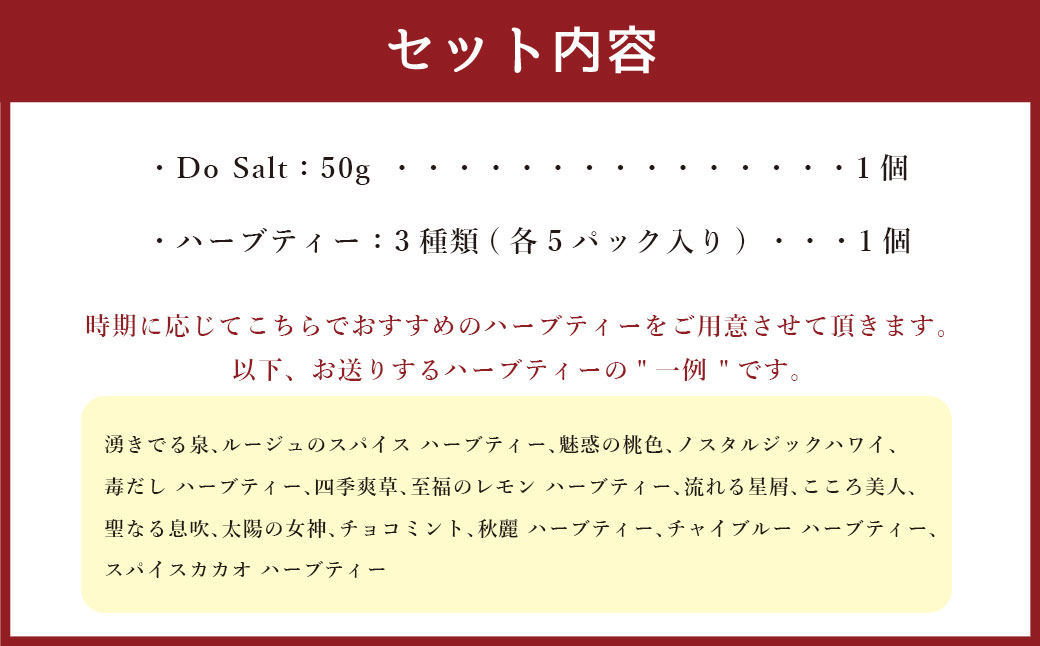 【ハーブ専門店】ハーブソルト（50g）＆季節のハーブティー（3種 各5パック） | お茶 ハーブティー ハーブ 塩 ソルト ブレンド 料理 調味料
