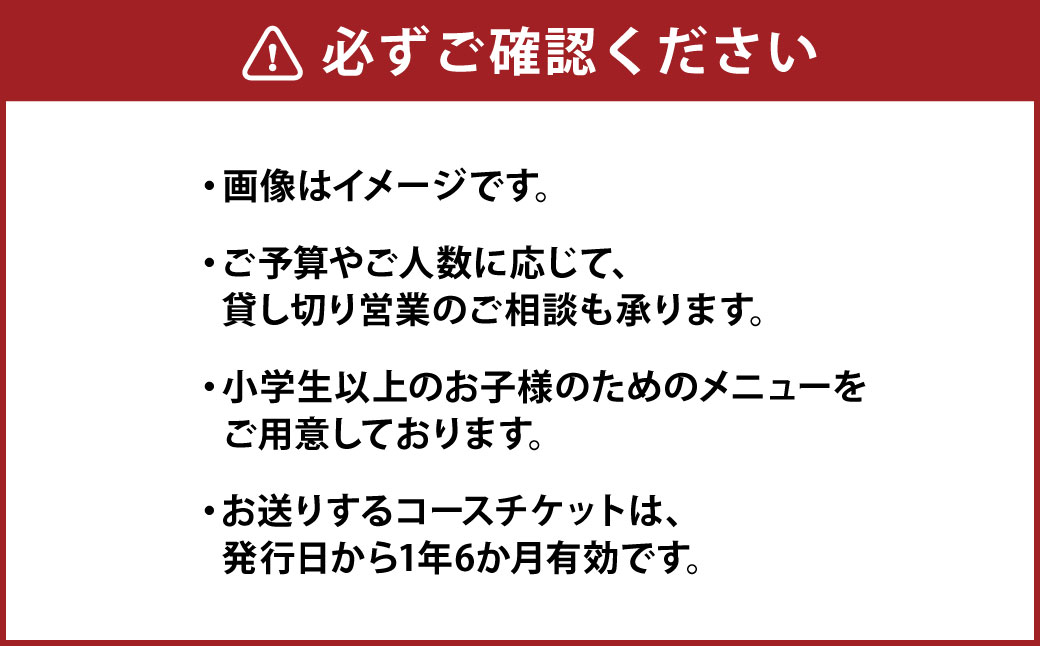 レストラン かわむら　ペア ディナー コース 券＋ シャンパン （750ml）1本付き | フランス料理 フレンチ 食事券 チケット 2名様 お祝い 記念日