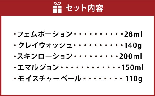 BEAU BEAUTY 乾燥肌 スペシャルセット 5種 （フェムポーション ・ クレイウォッシュ ・ スキンローション ・ エマルジョン ・ モイスチャーベール） 洗顔 化粧水 乳液 美容液 ジェル CICAエキス配合 セット 岐阜県 美濃加茂市