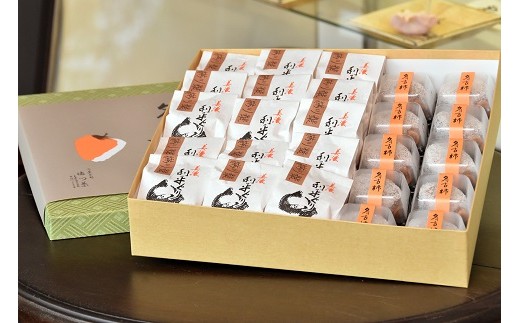 和菓子（利平ぐり14個と冬古柿10個）詰め合わせ | 和菓子処 満つ葉 お菓子 菓子 スイーツ 栗 柿 おやつ M21S12