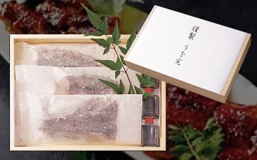 うなぎ 蒲焼 ( 1.5尾 ）| かも川茶寮 うを完 うなぎ蒲焼 国産 鰻 冷凍