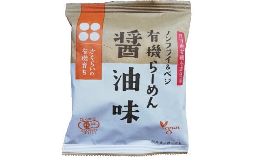 国内産有機原料使用 有機ラーメン 計20食（2種各10食）セット | わらべ村 麺 めん 即席めん ラーメン ノンフライ 醤油 味噌 保存食 M23S03