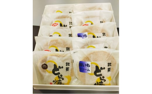 アイスどら焼き　3種類詰合せ（10個入り）｜ お菓子 菓子 スイーツ 和菓子 和スイーツ どら焼き 生どら焼き 詰め合わせ セット