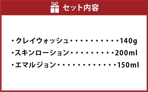 BEAU BEAUTY 女性用 美容基礎セット 3種 （クレイウォッシュ ・ スキンローション ・ エマルジョン） スキンケア セット 洗顔 化粧水 乳液 CICAエキス配合 岐阜県 美濃加茂市