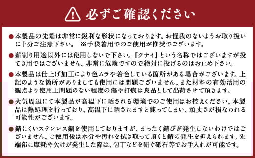 ステンレス 製 キャンプ 用 薪割り クサビ 『 苦無 』 1本 | 福善刃物工業 アウトドア アウトドア用品 キャンプ用品 楔 M37S08