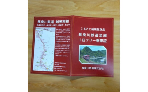 ふるさと納税記念　長良川鉄道 全線 １日 フリー 乗車証 | 長良川 鉄道 列車 列車旅 M12S70