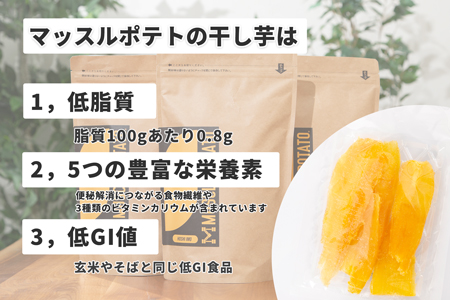 干し芋 セットB【MUSCLE POTATO】 100g入 3パック×3袋 | REGALO いも さつまいも 紅はるか スイーツ お菓子 おやつ 小分け M21S14